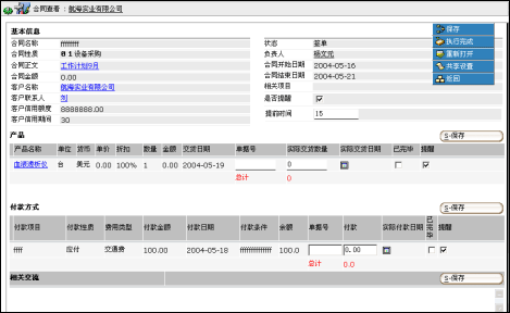 预算和收支的对照分析，帮助企业及时了解销售状况-转