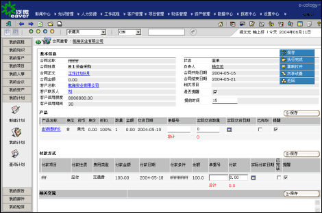 泛普随时掌握和客户发生的所有费用和财务状况-摘录