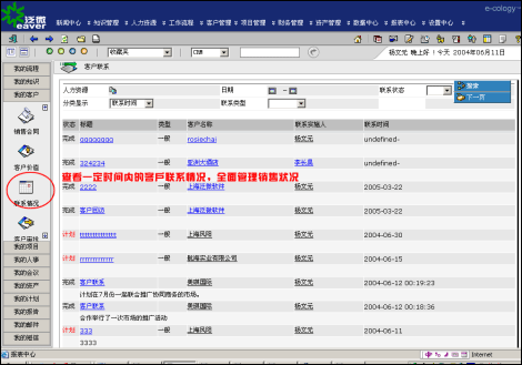 泛普让您清楚了解公司销售部门的最新的进展-摘录