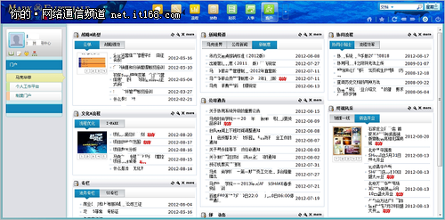 科学构建OA门户 让企业办公更高效