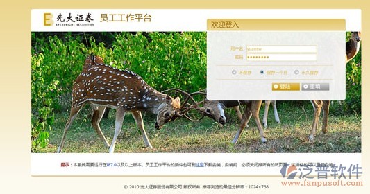 中国光大（集团）总公司证券公司签约泛普OA软件系统