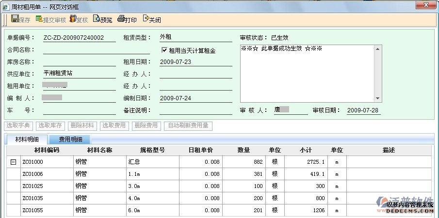 建筑施工OA软件项目周转物资管理系统