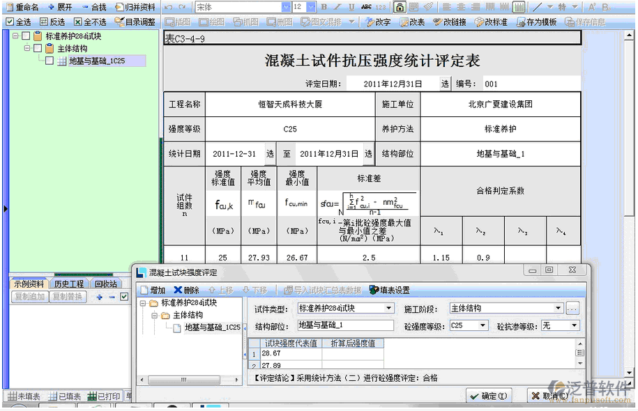 工程材料管理软件