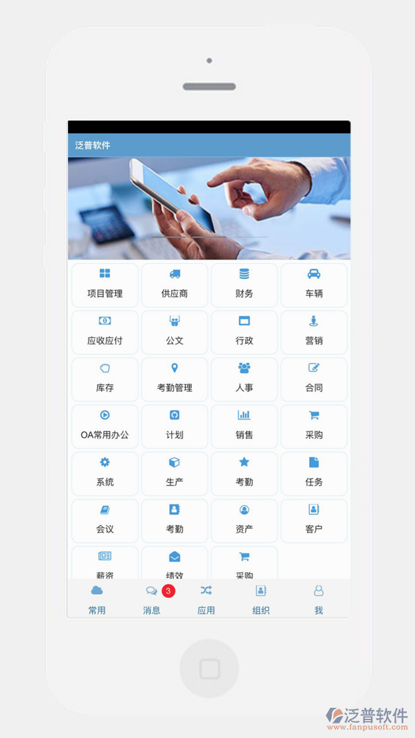 园林工程管理系统移动APP