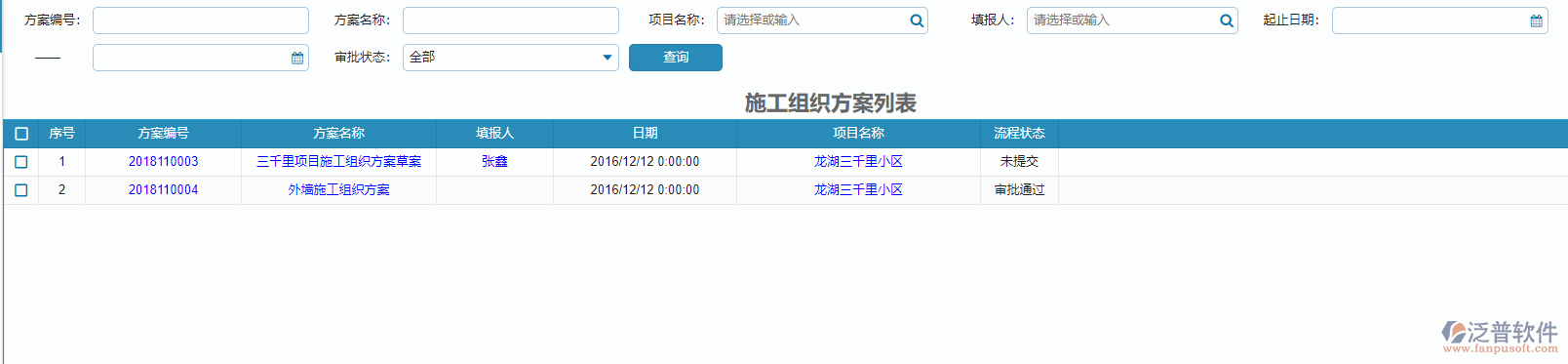 园林工程系统施工计划组织