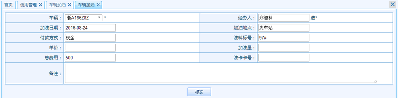 车辆管理9.png