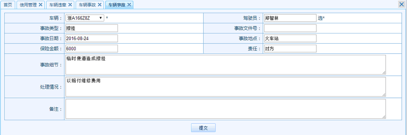 车辆管理11.png