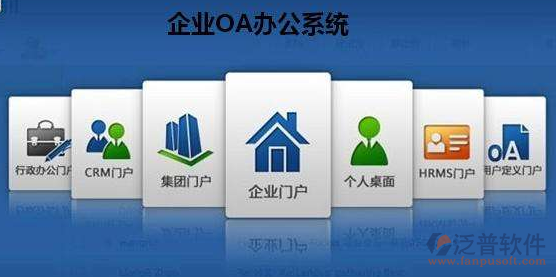 中小企业oa办公软件系统功能