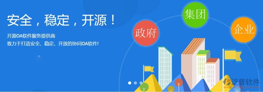 集团公司oa办公系统哪个好