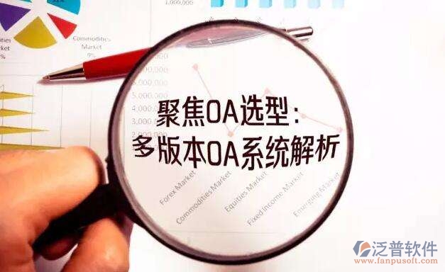 哪个企业的小型oa系统好