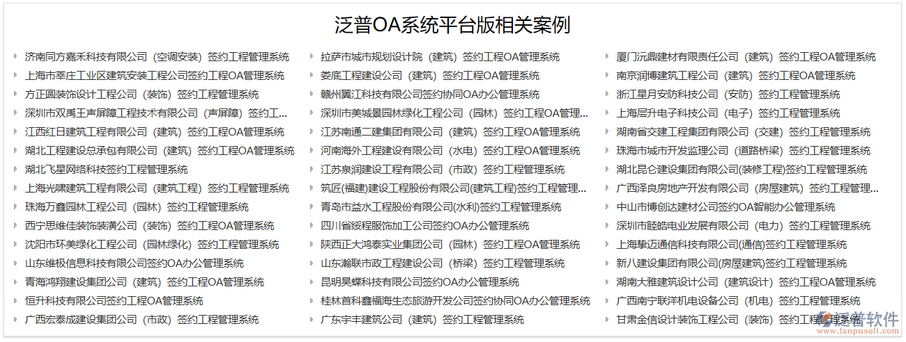 好点的oa系统案例图