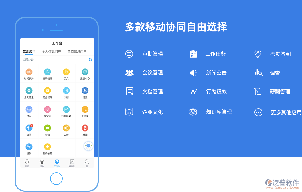 手机移动协同oa办公软件.png