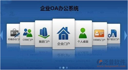 企业用oa系统的价值体现在哪些