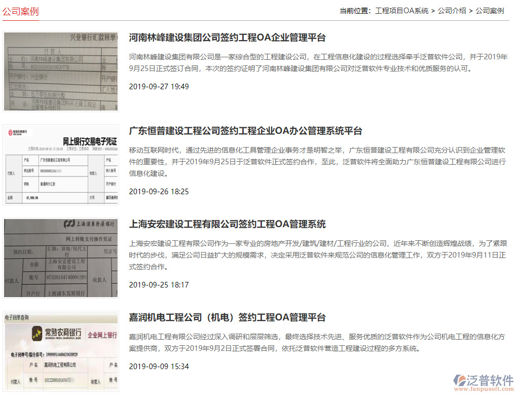 泛普软件OA系统案例真实性.png