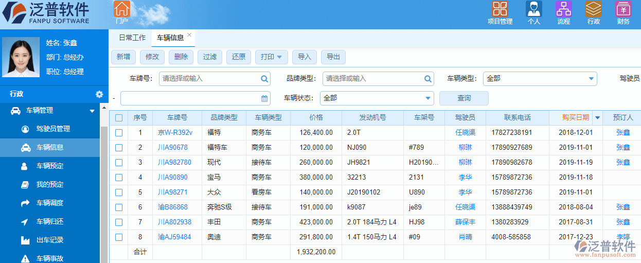 建设水利工程车辆管理系统