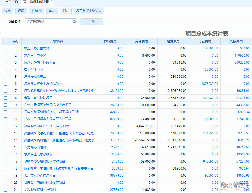 园林工程管理系统.png