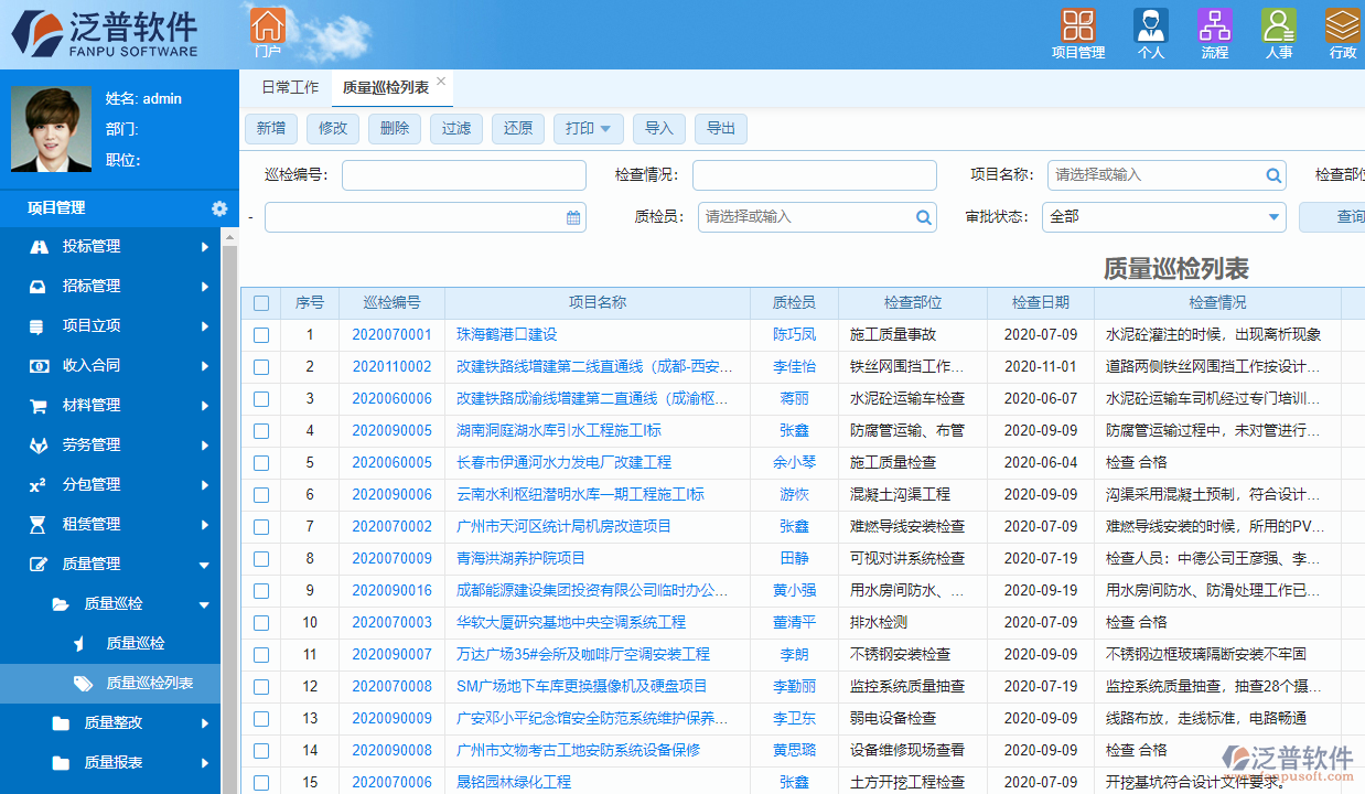 泛普建设工程消防质量管理系统