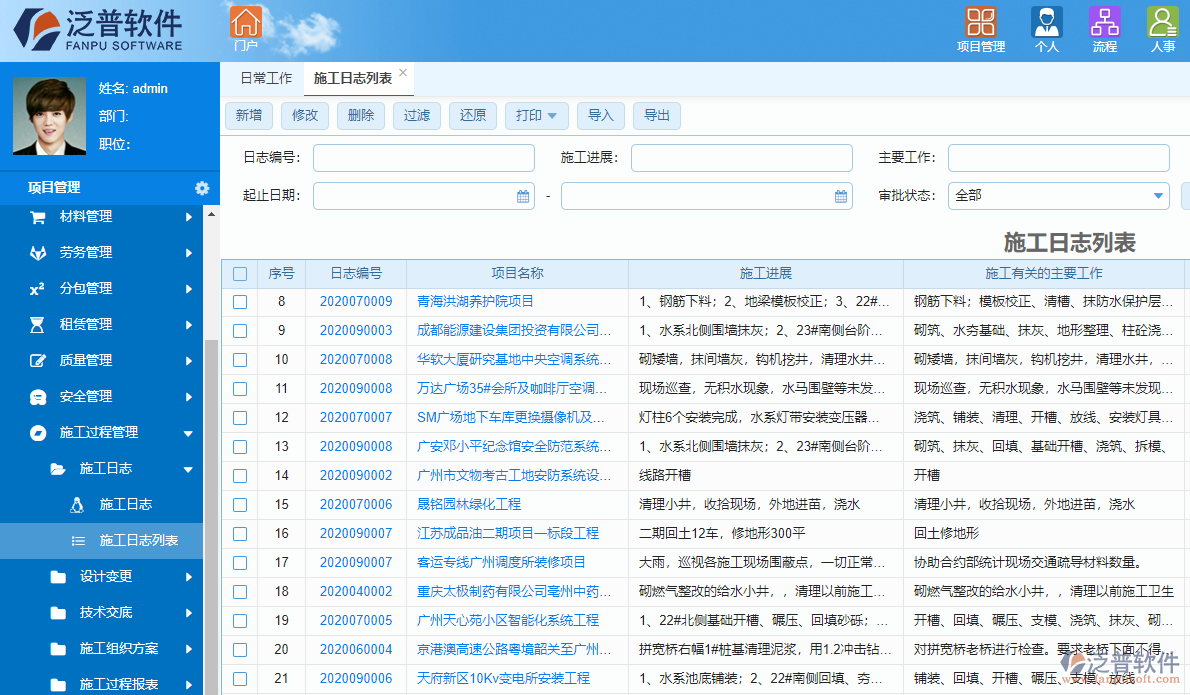 建筑加固工程管理系统施工过程管理