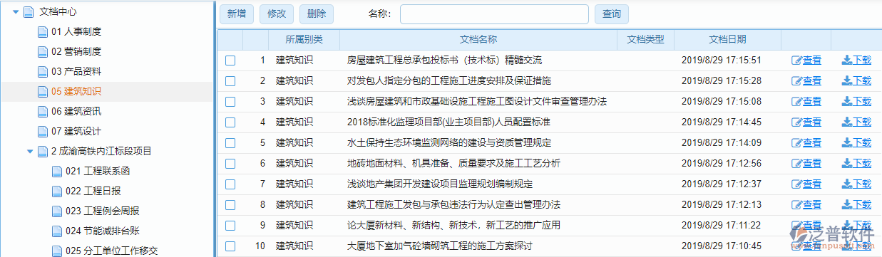 工程管理资料系统.png