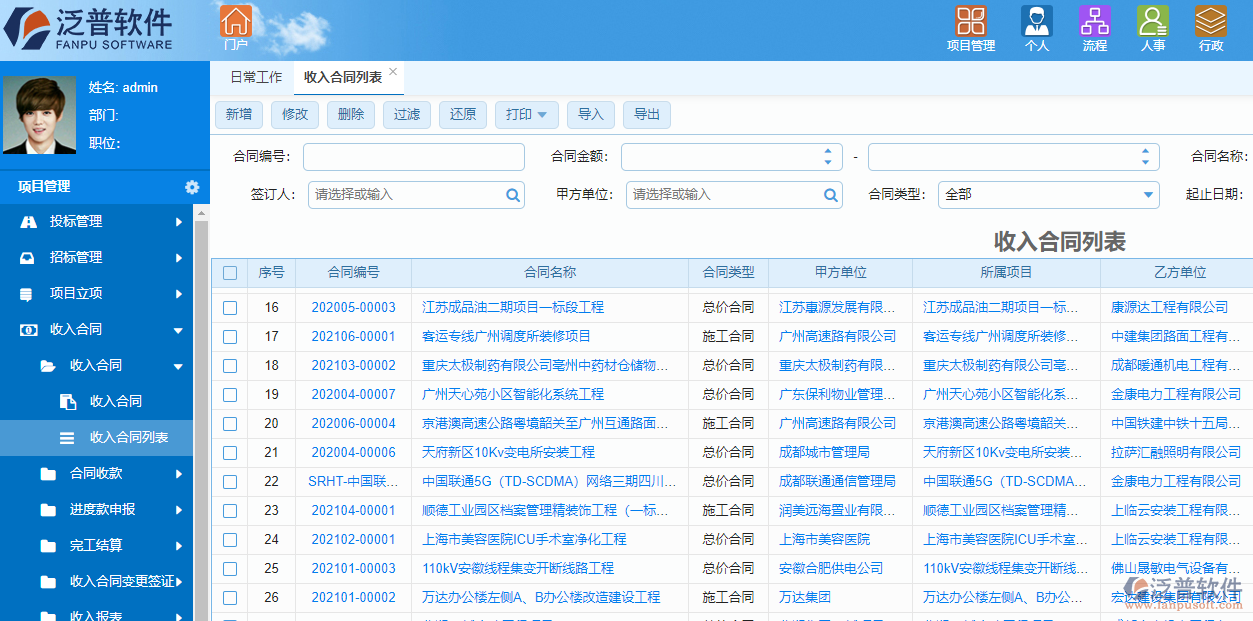 泛普建筑设计院项目管理系统合同管理