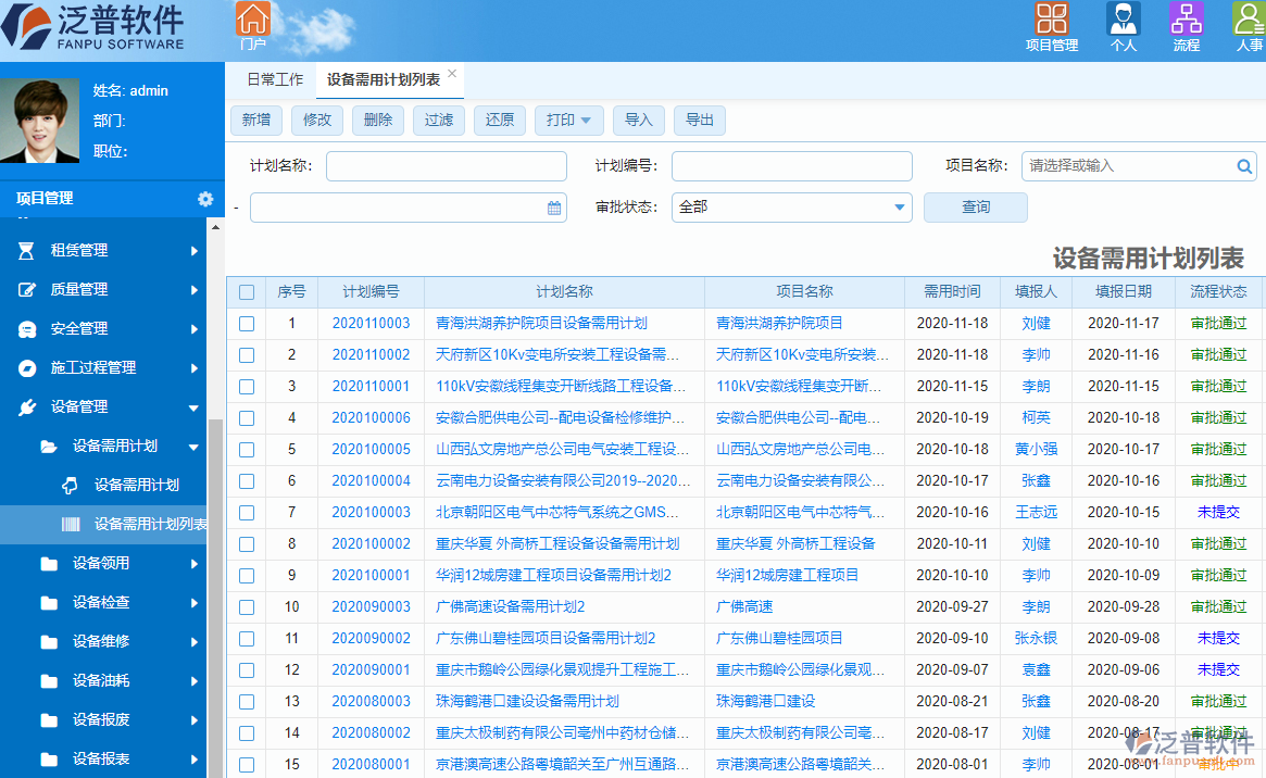 建筑加固工程管理系统设备管理