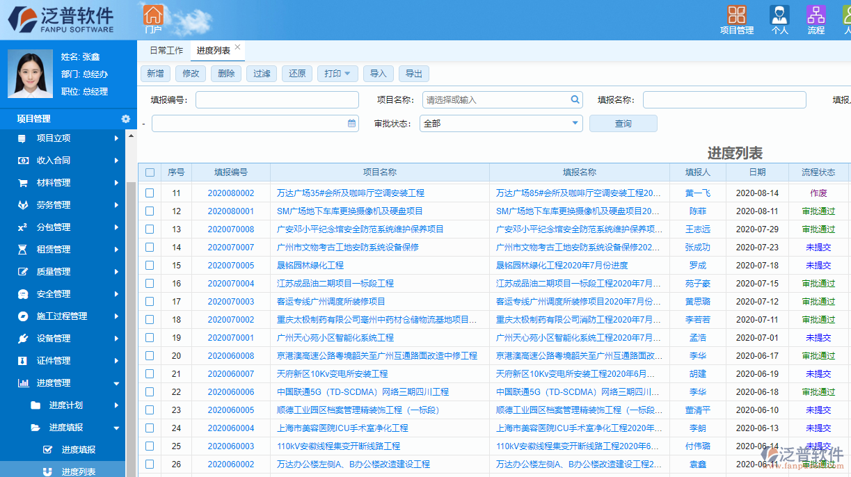 中央空调安装管理软件