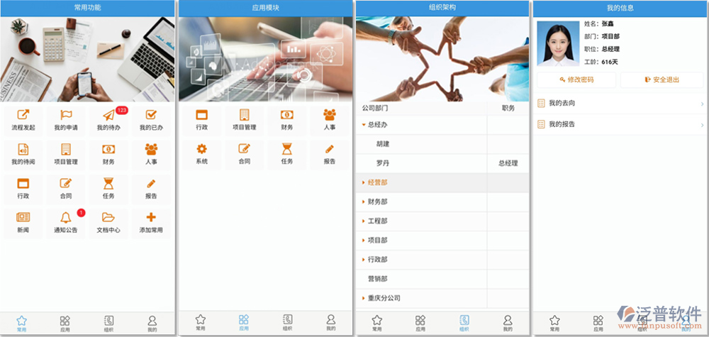 工程软件管理APP.png