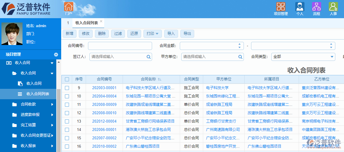 泛普高校工程项目管理软件系统合同管理