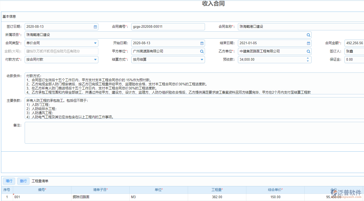 泛普建筑工程合同管理系统