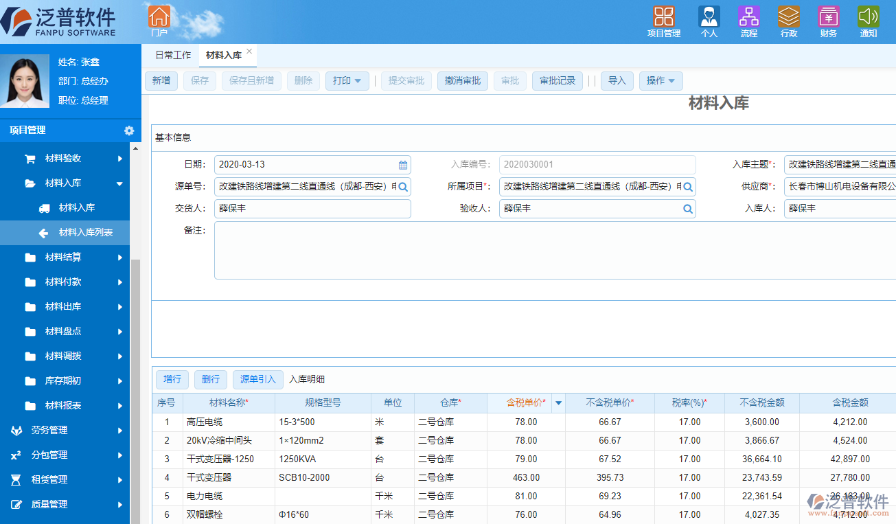 建筑工程材料管理系统