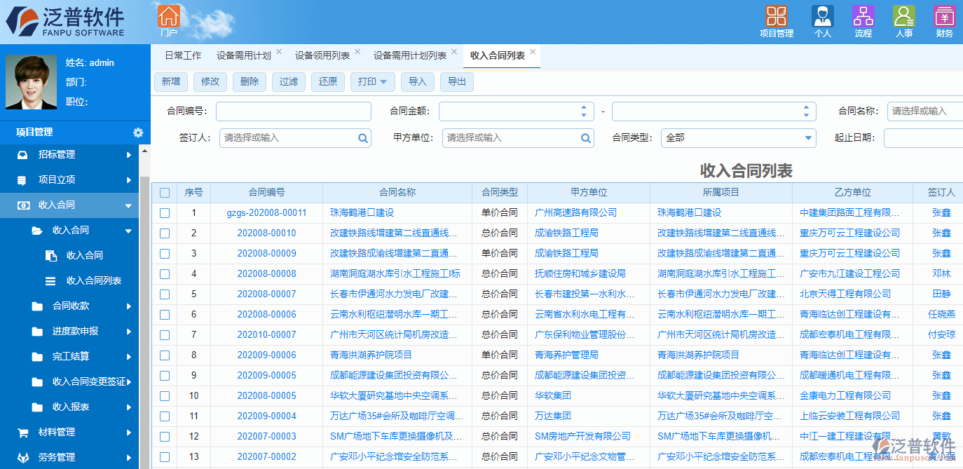 电子项目管理软件