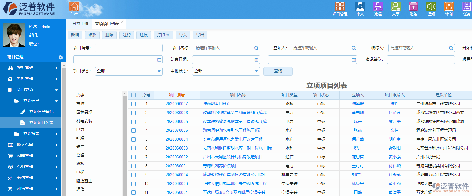 泛普钢结构工程管理软件