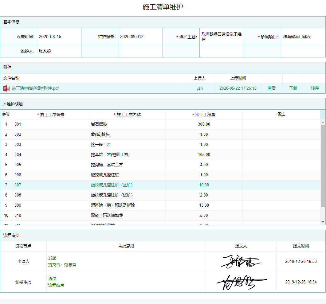 施工清单维护