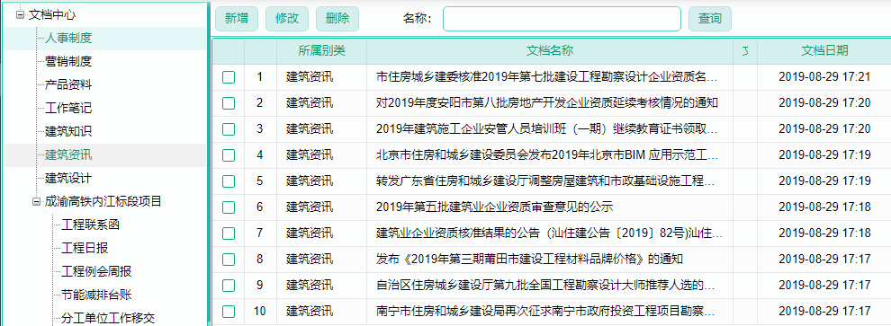 建米系统资料管理