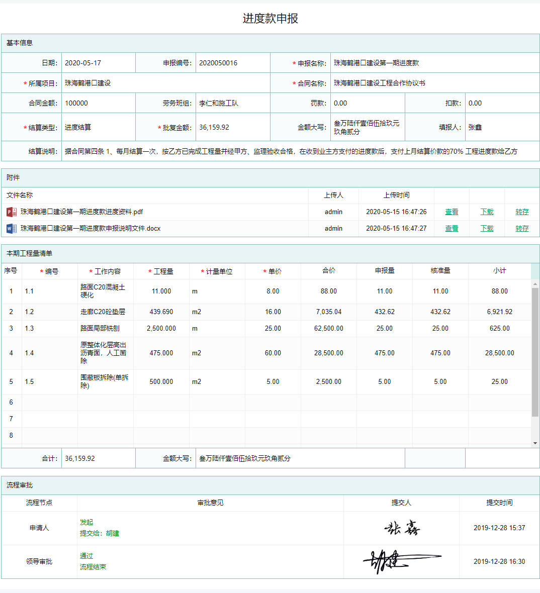 劳务进度款申报