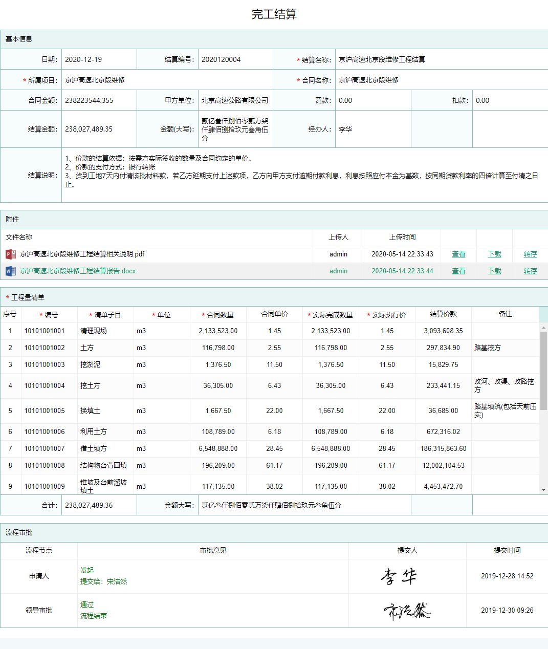 收入完工结算