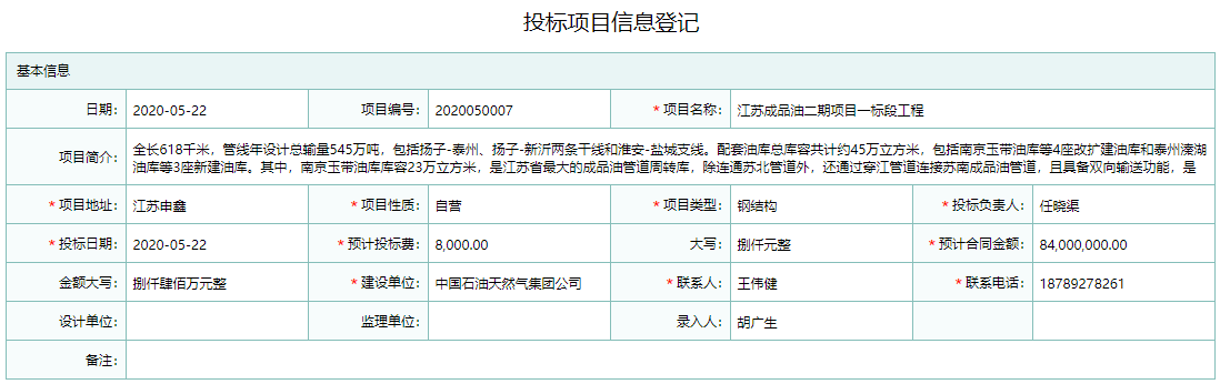 项目信息