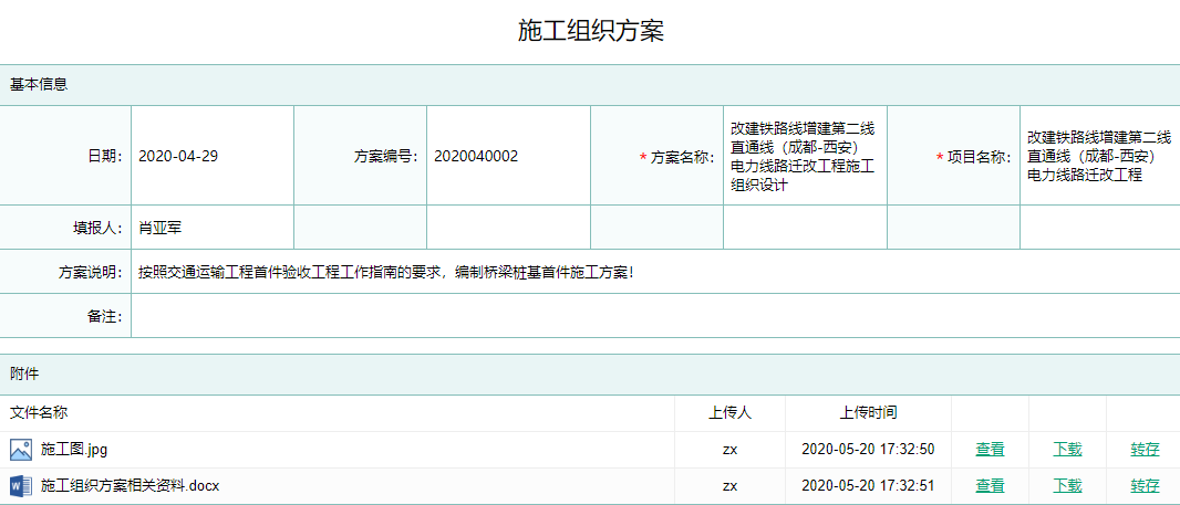 施工组织方案