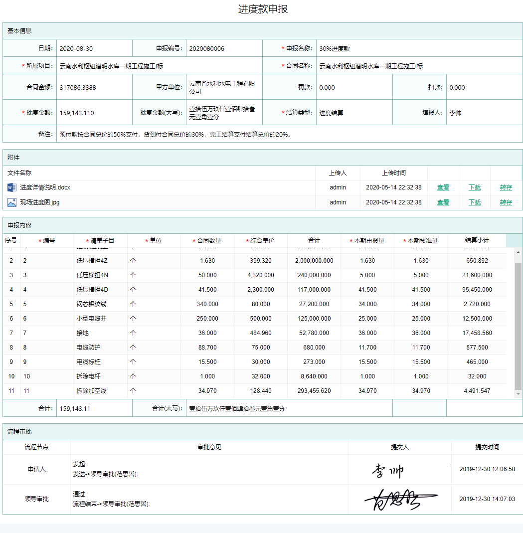 进度款申报.png