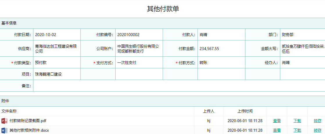 其他付款