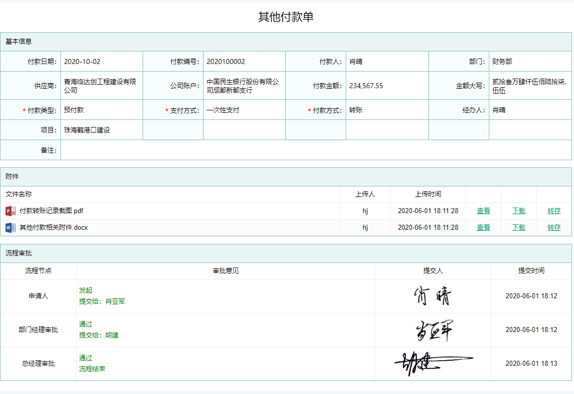 其他付款