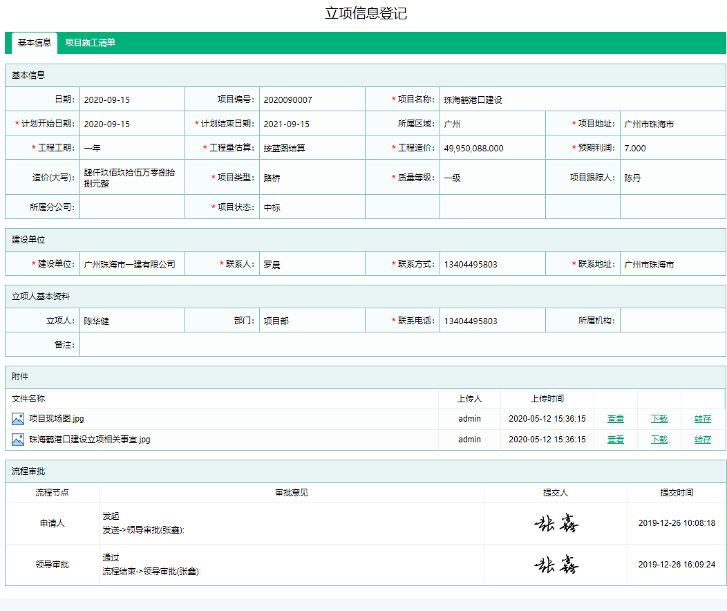 项目立项业务单据