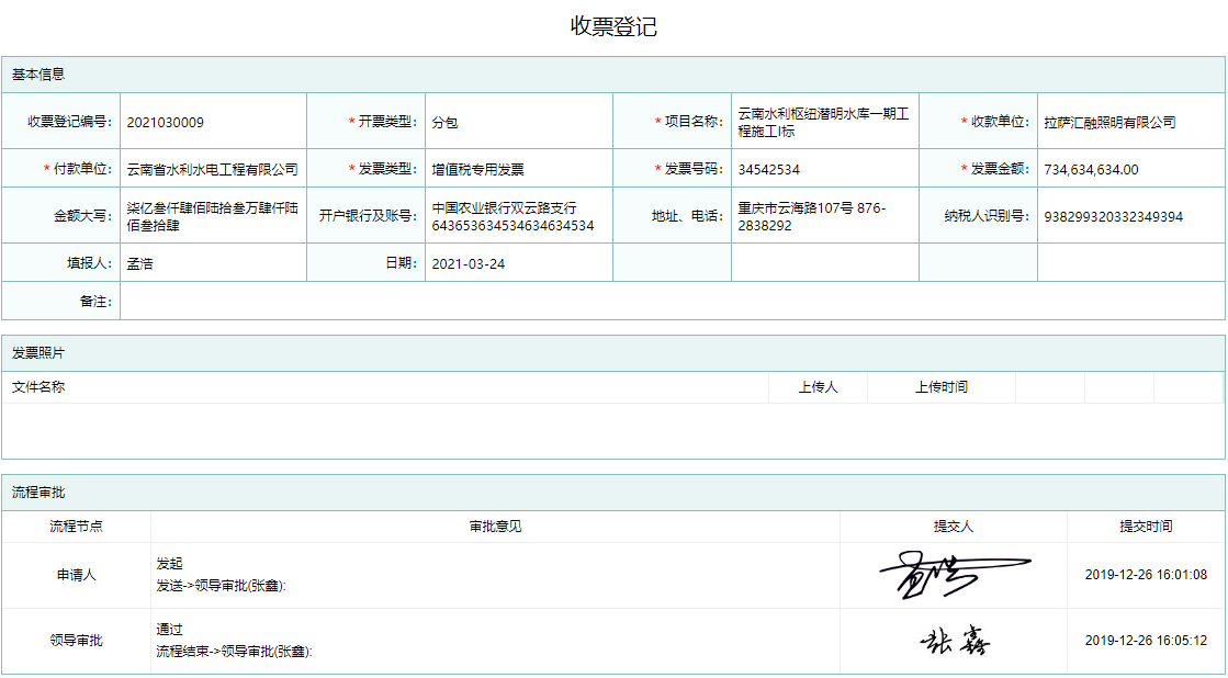 收票登记