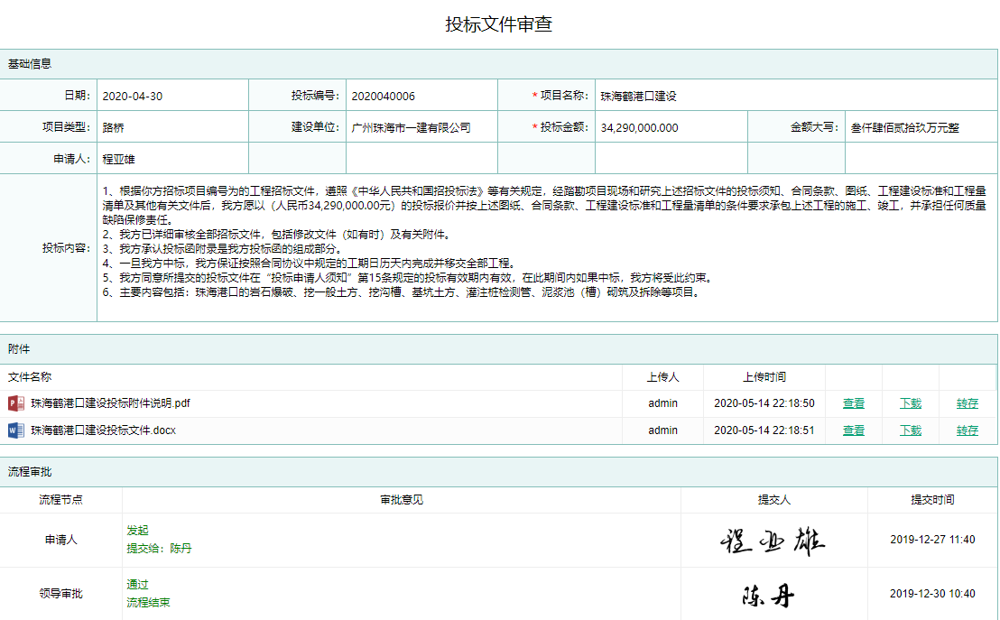 投标文件审查