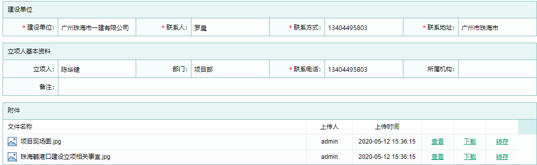 项目立项附件