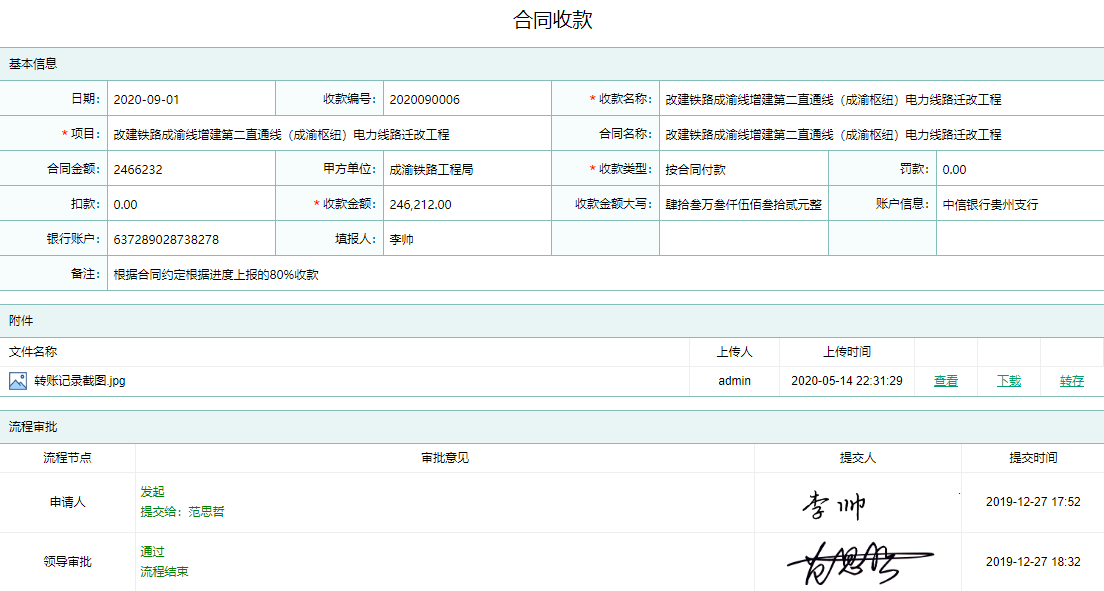 项目合同收款