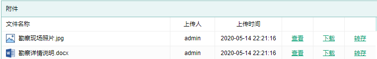 项目勘察资料