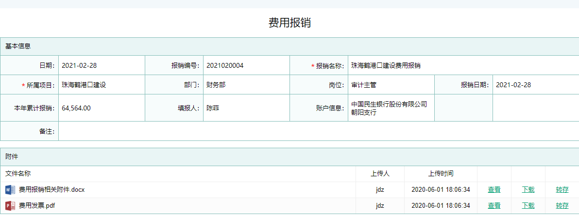 费用报销