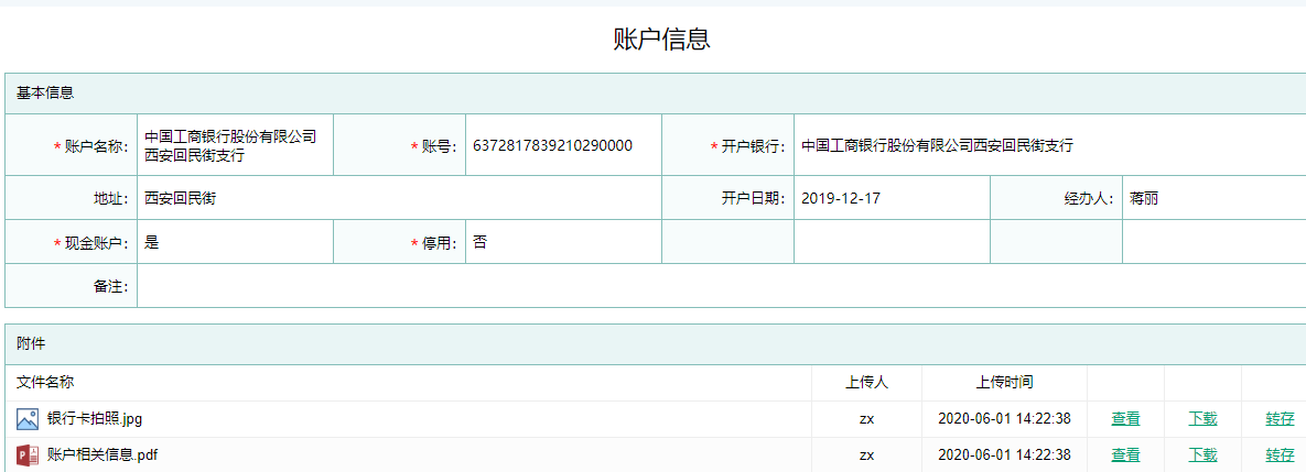 账户信息