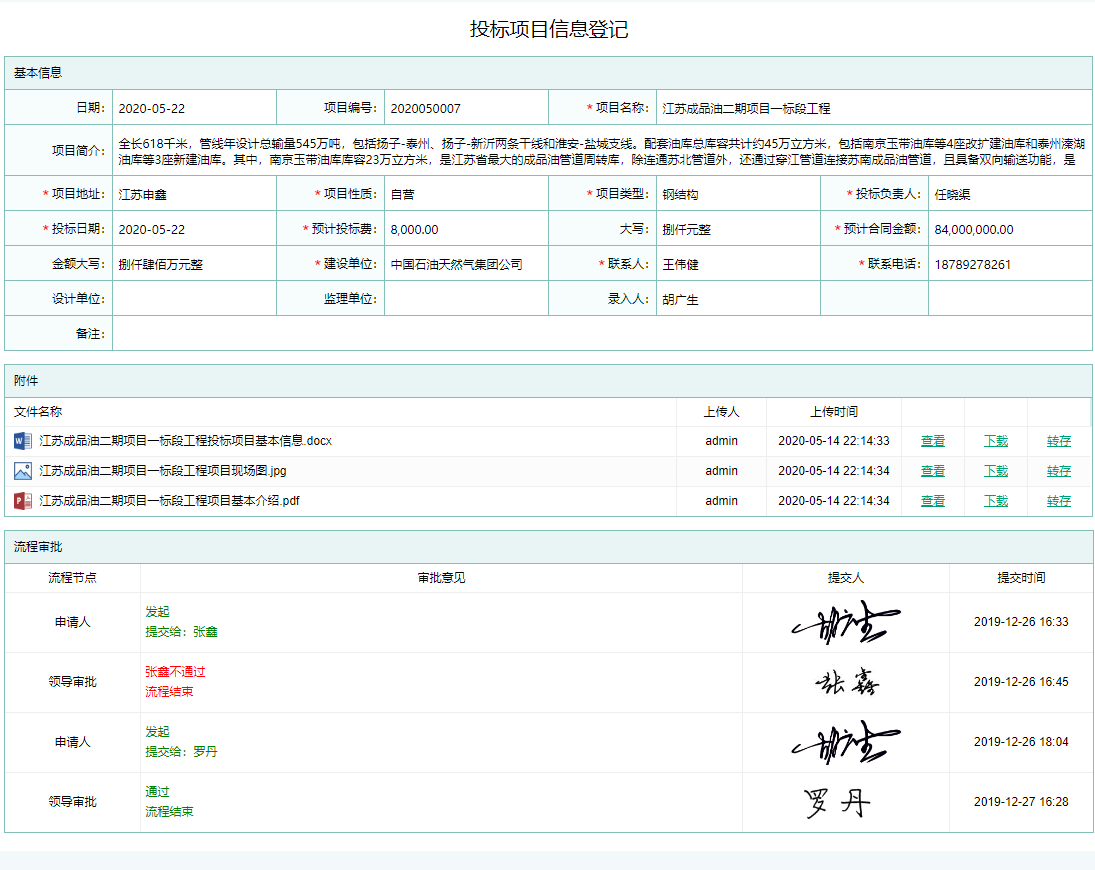 投标项目信息登记